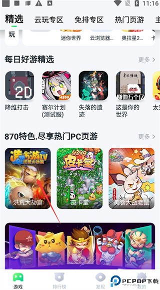 870游戏盒子