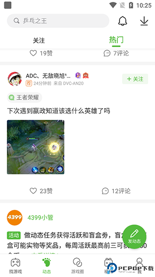 4399游戏盒字官方版