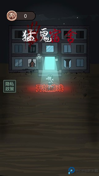 猛鬼宿舍双人床