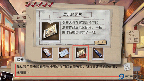 少女的伪证