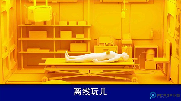 真实医疗模拟器