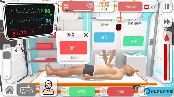 真实医疗模拟器