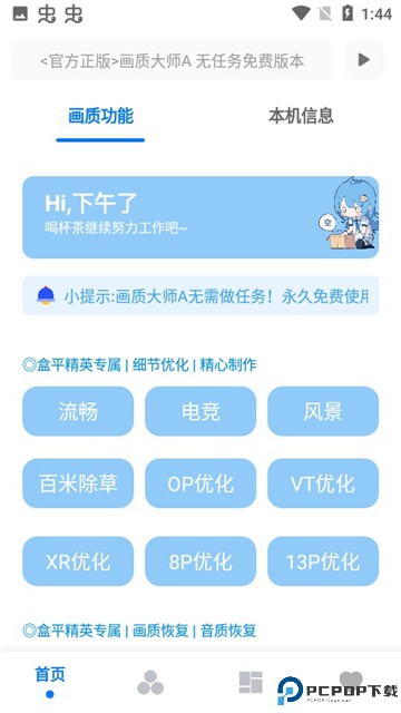 阿丹画质助手