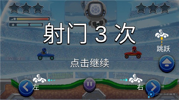 撞头赛车足球运动