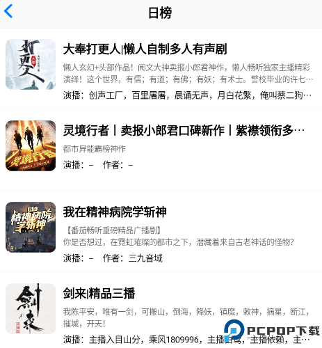 声荐