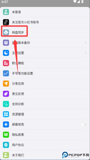 自由笔记