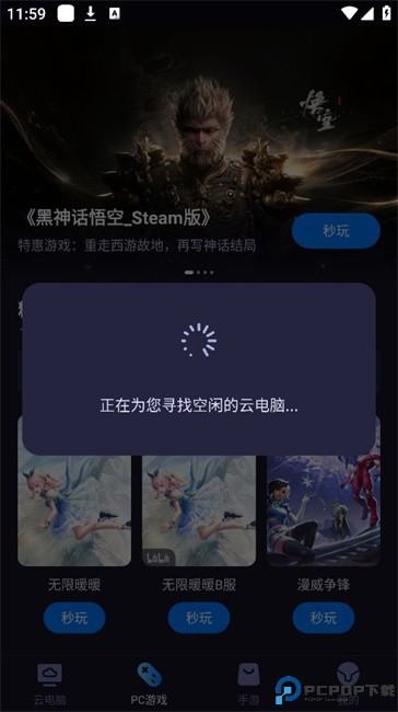海马云电脑