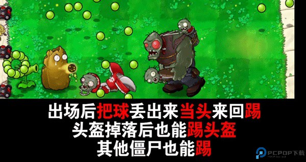 植物大战僵尸吃席版