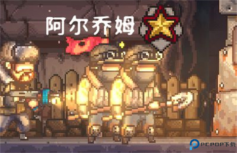 誓死坚守