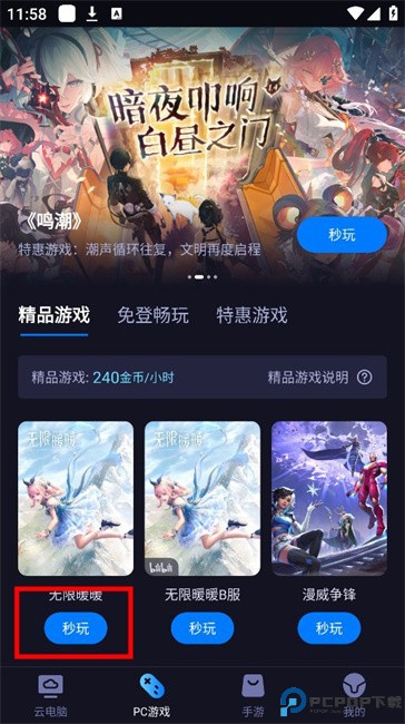 海马云电脑