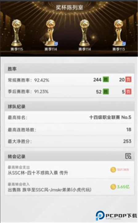 篮球经理2025