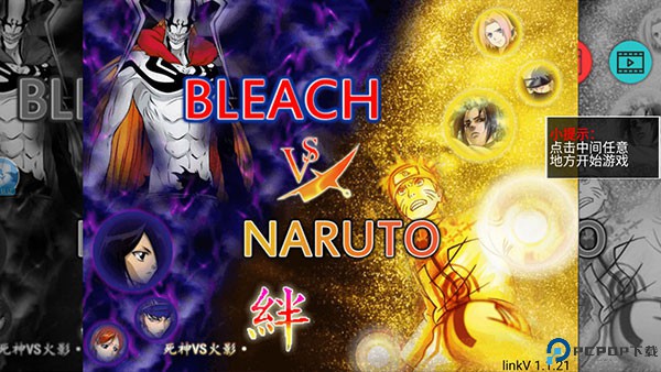 死神 vs火影联机版