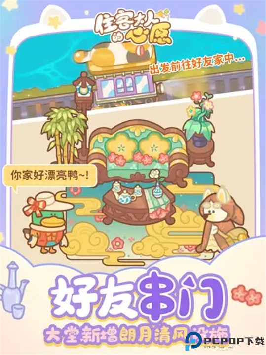 住客大人的心愿最新版