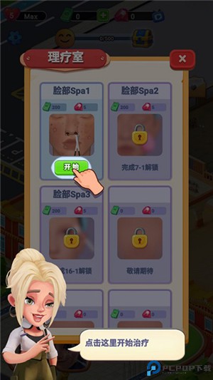 开张我的spa馆