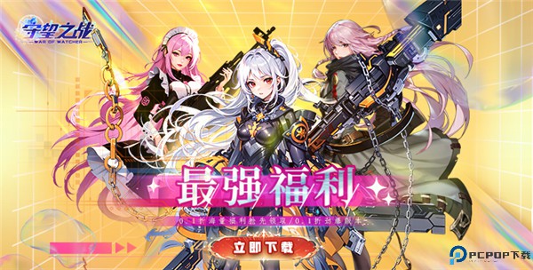 守望之战手机版