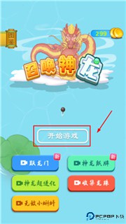 召唤神龙