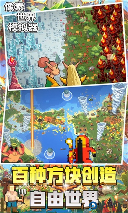 像素世界模拟器