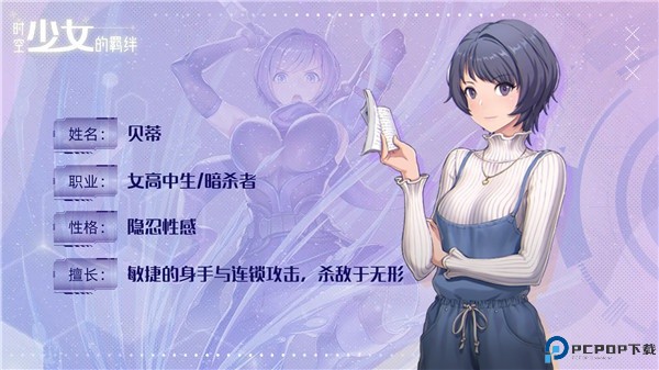 时空少女的羁绊