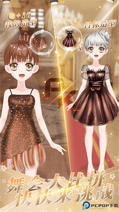小公主时尚舞会