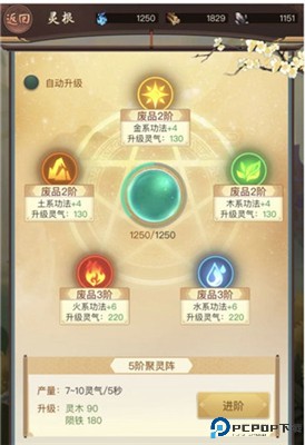 逍遥修真
