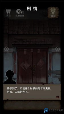 古宅迷案