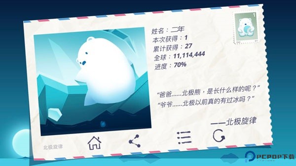 北极旋律