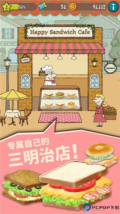 可爱的三明治店