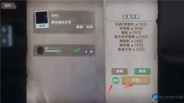 恐鬼症手机版