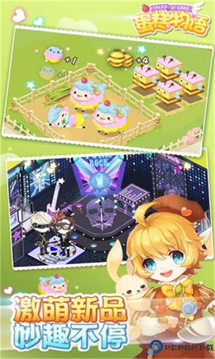 蛋糕物语手游