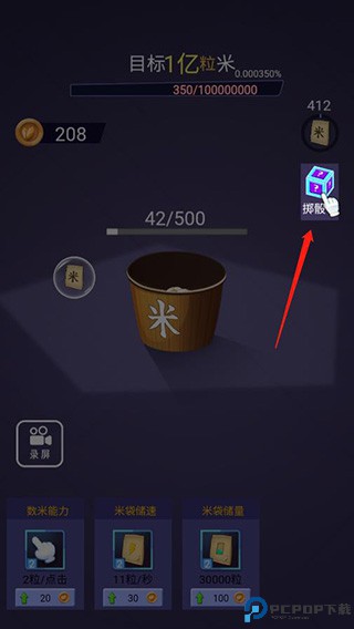 数一亿粒米