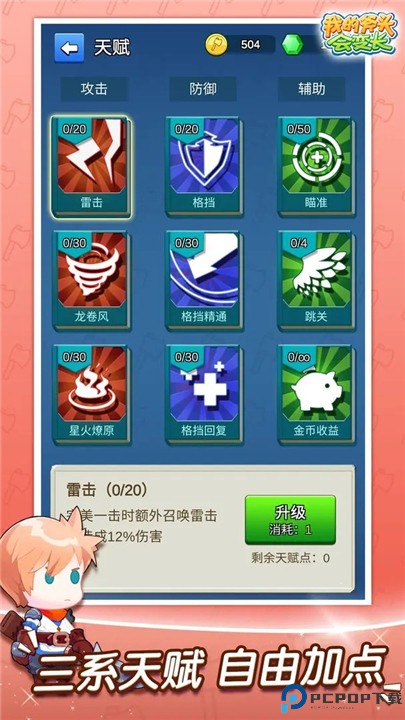 我的斧头会变长