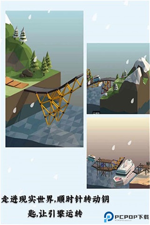 桥梁建造师2中文版