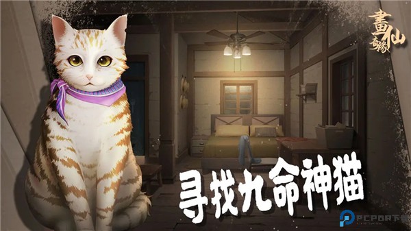 密室逃脱绝境系列3画仙奇缘