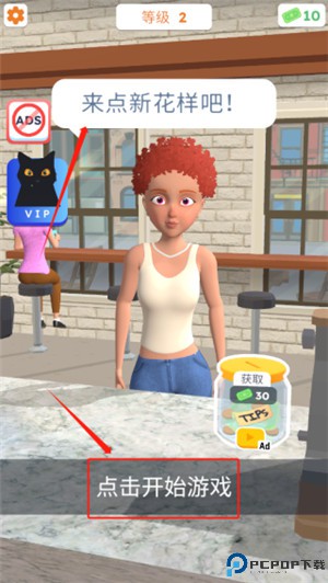 完美咖啡3D