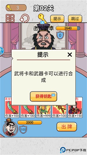 爆笑三国传