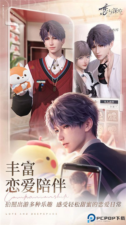 恋与深空手游