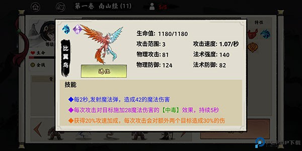 异兽自走棋秘境