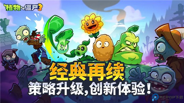植物大战僵尸3重制版