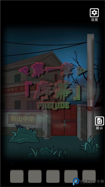 禁忌学院