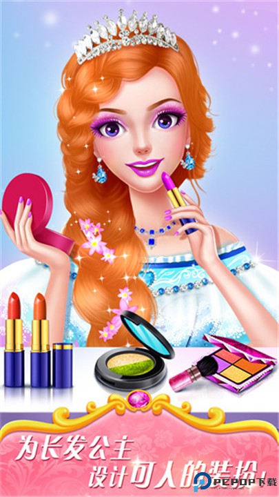 魔法公主美妆秀