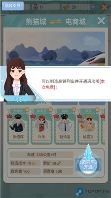 模拟高铁集团