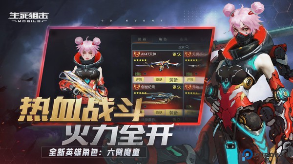 生死狙击安卓版