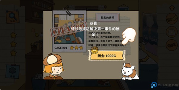 喵了个喵侦探