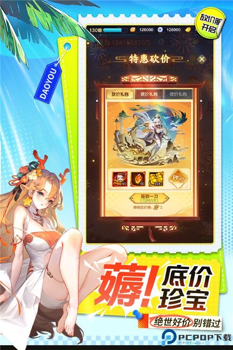 道友请留步手游