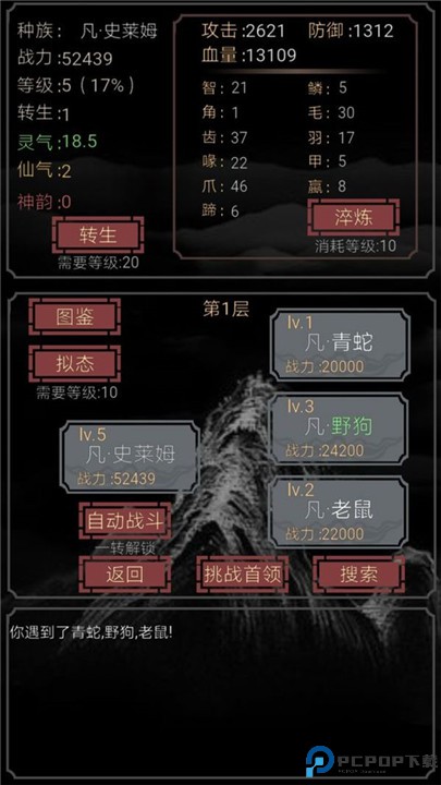 开局一只史莱姆