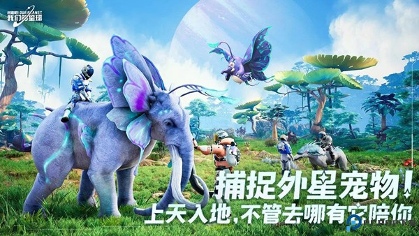 创造吧我们的星球