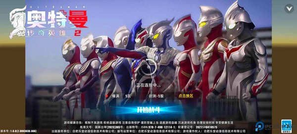 奥特曼传奇英雄2