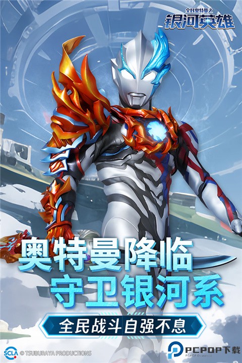 全民奥特曼之银河英雄