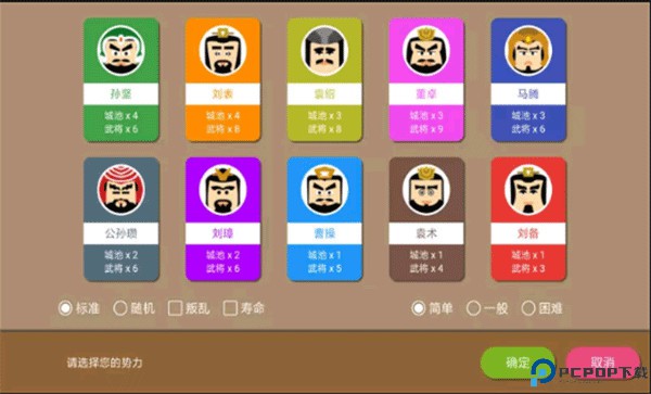 三国时代2手机版