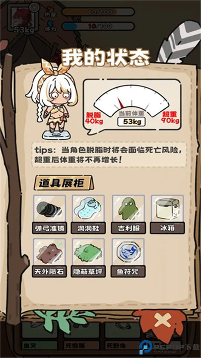 荒野求生模拟器